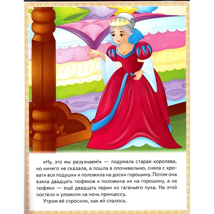 Маленькі збірки казок - Принцеса на горошині, Стійкий олов'яний солдатик, Дикі лебеді, Хоробрий кравчик (рос) (9789664664377)