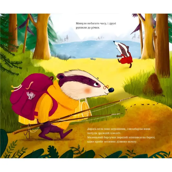 Маленький борсучок і великий борсук - Аннетт Герцоґ (9786171705050)