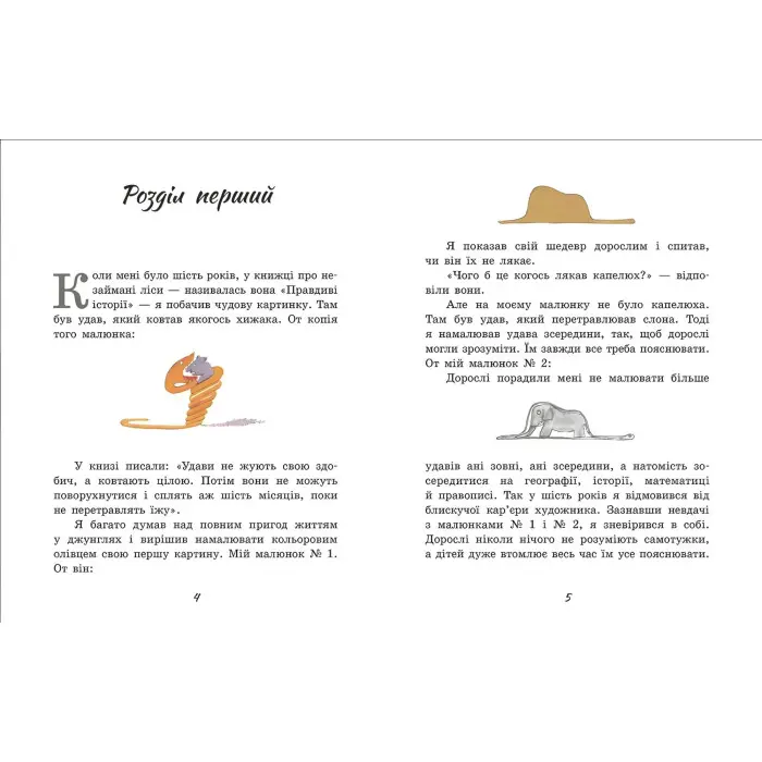 Маленький принц - Антуан де Сент-Экзюпери (9786170986344)