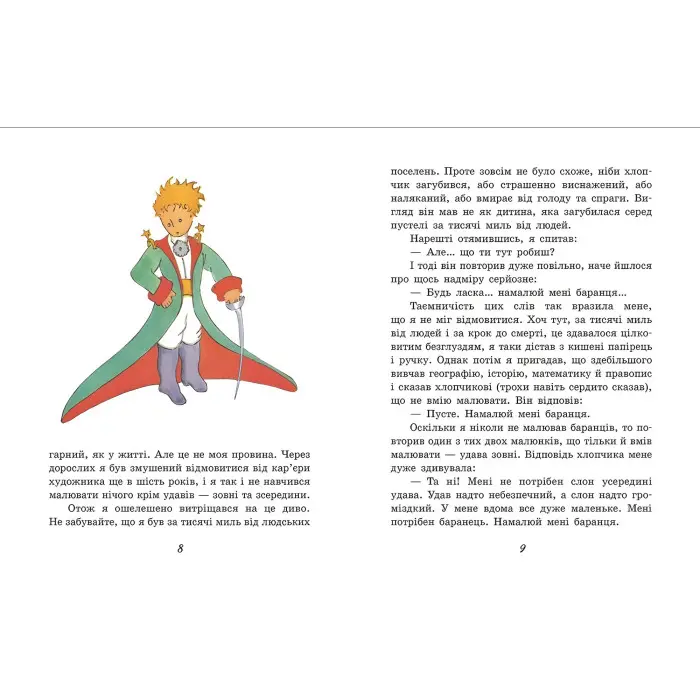 Маленький принц - Антуан де Сент-Экзюпери (9786170986344)