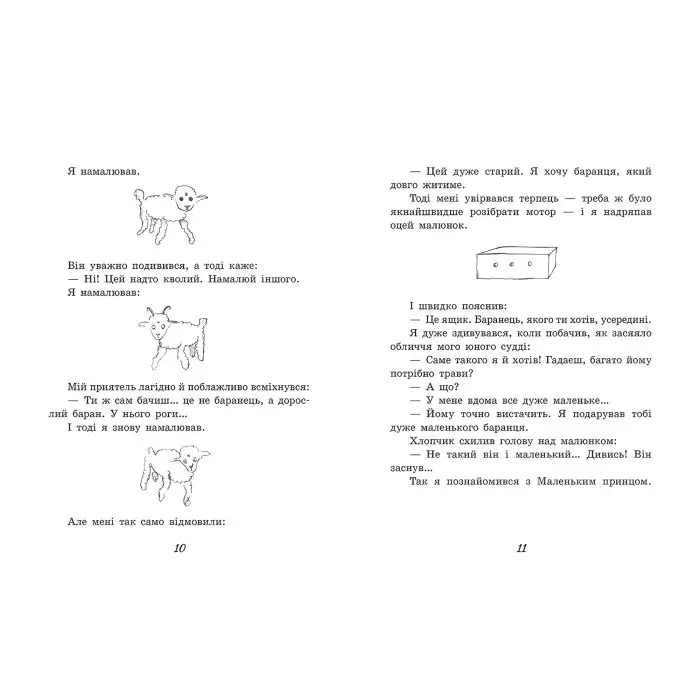 Маленький принц - Антуан де Сент-Экзюпери (9786170986344)