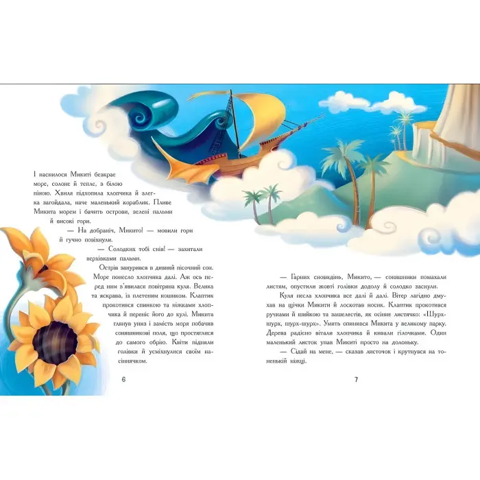 Мамині рецепти сну. Заспокійливі казки. Сапена А. (Укр) (9786170982261)