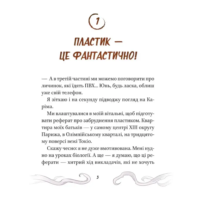 Манга Кайджю-сан. Монстр атакує! - Фаб’єн Клавель (9786171703414)