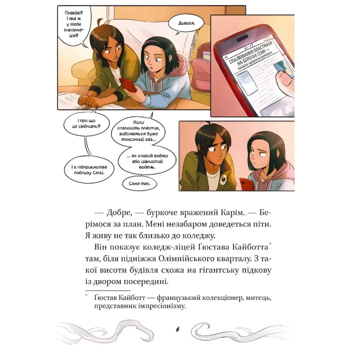 Манга Кайджю-сан. Монстр атакує! - Фаб’єн Клавель (9786171703414)