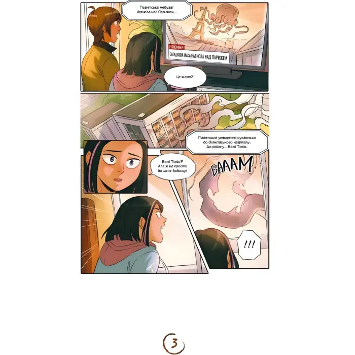 Манга Кайджю-сан. Монстр атакує! - Фаб’єн Клавель (9786171703414)