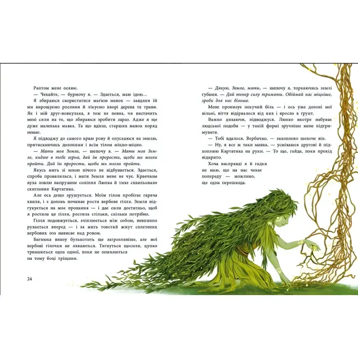 Мавка Вербичка й песиголовці. Ран Юліта (Укр) Ранок (9786170990389)