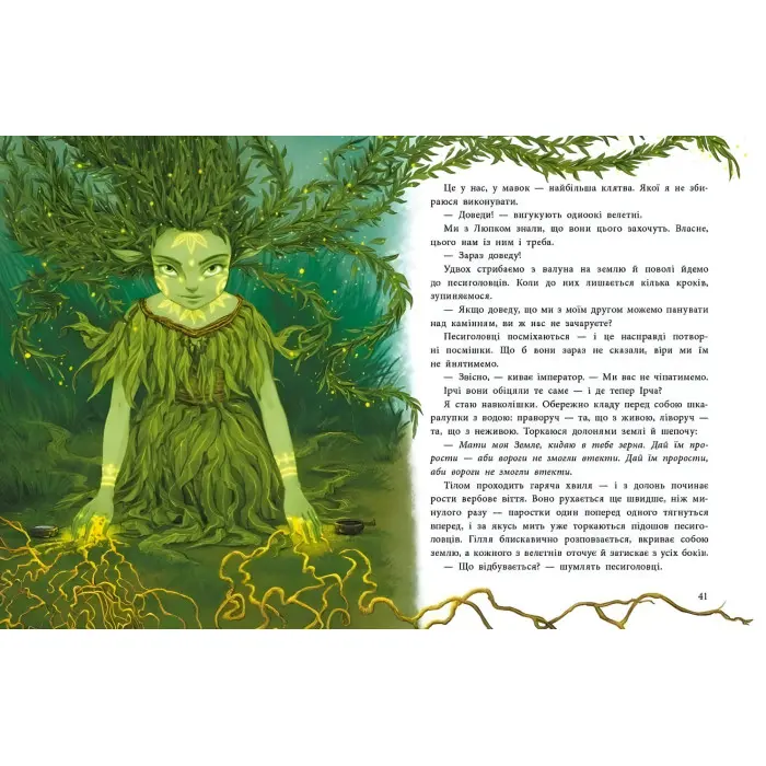 Мавка Вербичка й песиголовці. Ран Юліта (Укр) Ранок (9786170990389)