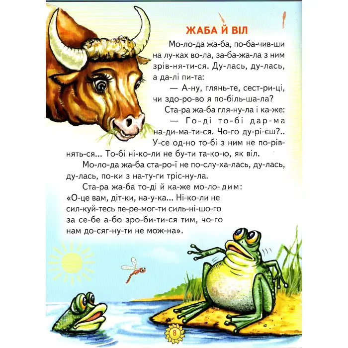 Мишача рада. Українські народні казки. Читаємо по складах (9789661694384)