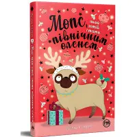 Мопс, який хотів стати північним оленем (кн. 2) (978-617-8280-30-7)