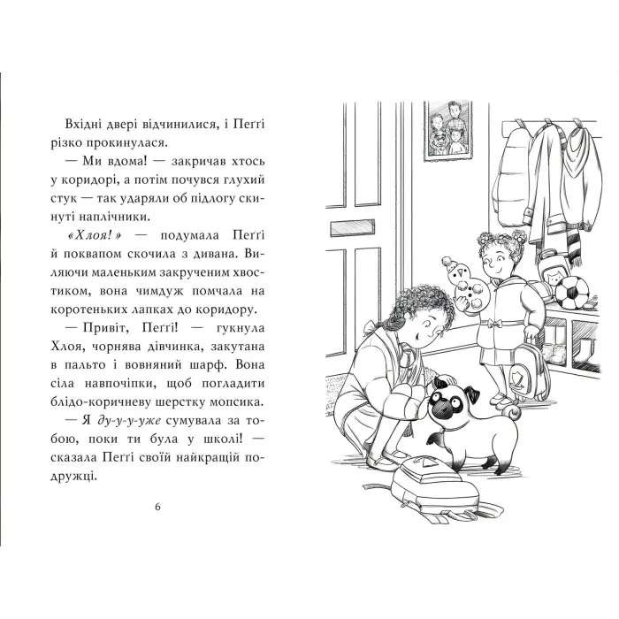 Мопс, який хотів стати північним оленем (кн. 2) (978-617-8280-30-7)