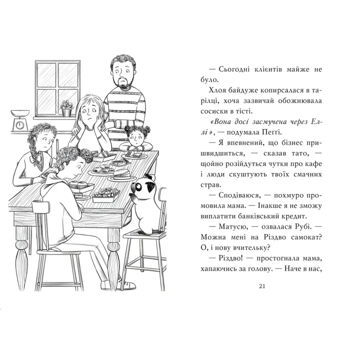 Мопс, який хотів стати північним оленем (кн. 2) (978-617-8280-30-7)