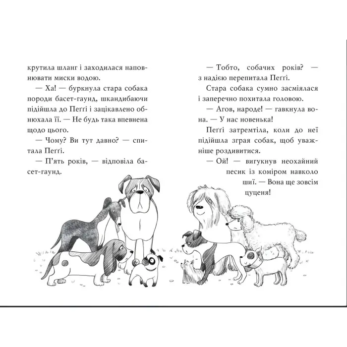 Мопс, який хотів стати єдинорогом (кн. 1) (978-617-8280-29-1)