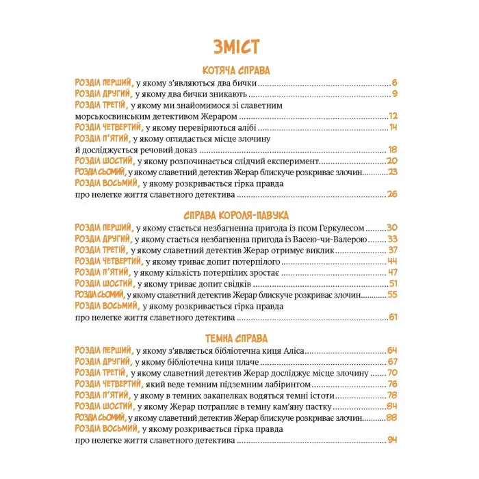 Морськосвинський детектив - Іван Андрусяк (9789669821508)