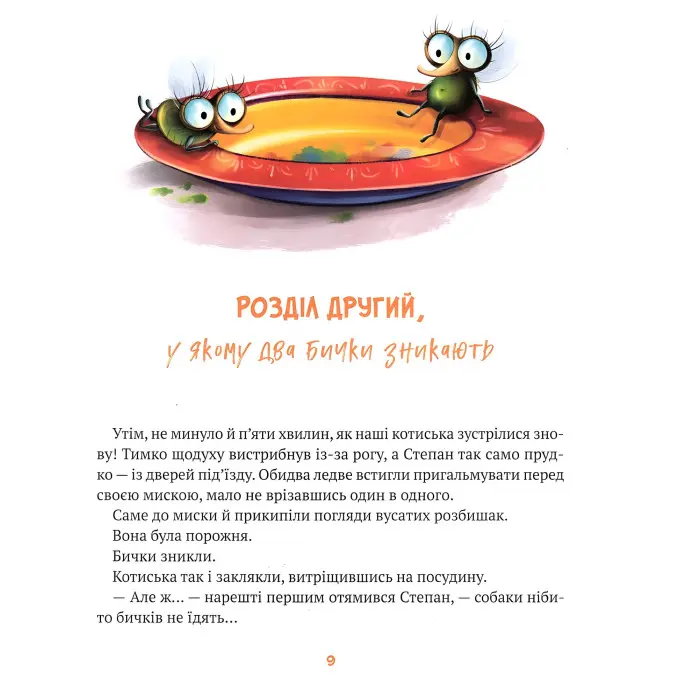 Морськосвинський детектив - Іван Андрусяк (9789669821508)