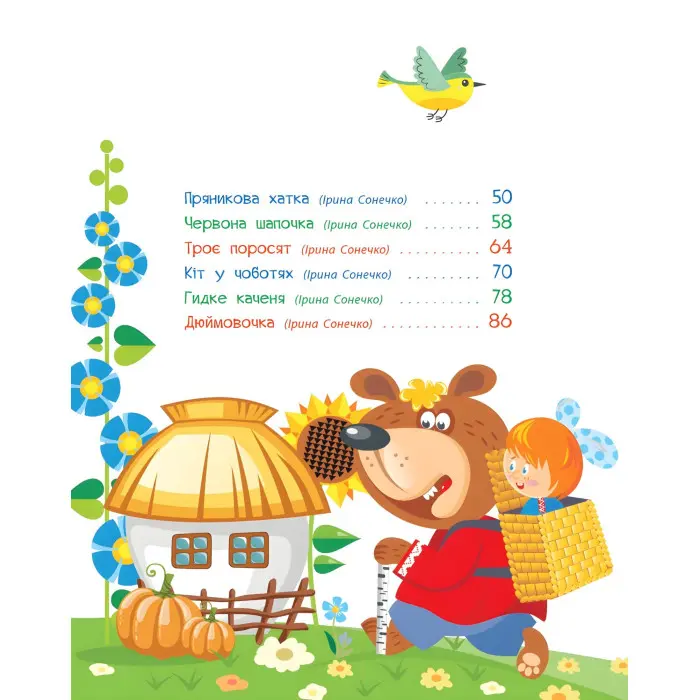 Мої улюблені казки Улюблені казки у віршах (у) (9786170987037)