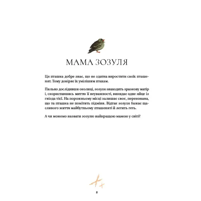 Найкраща мама у світі - Себастьян Перез, Ілюстрована дитяча книжка про тварин (9786171705692)