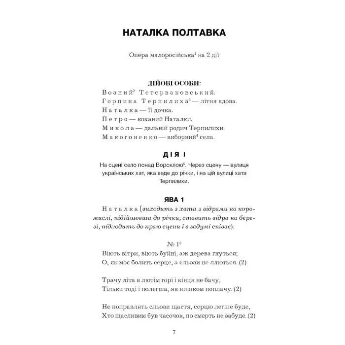 Наталка Полтавка. Москаль-чарівник - Іван Котляревський (9786175480878)