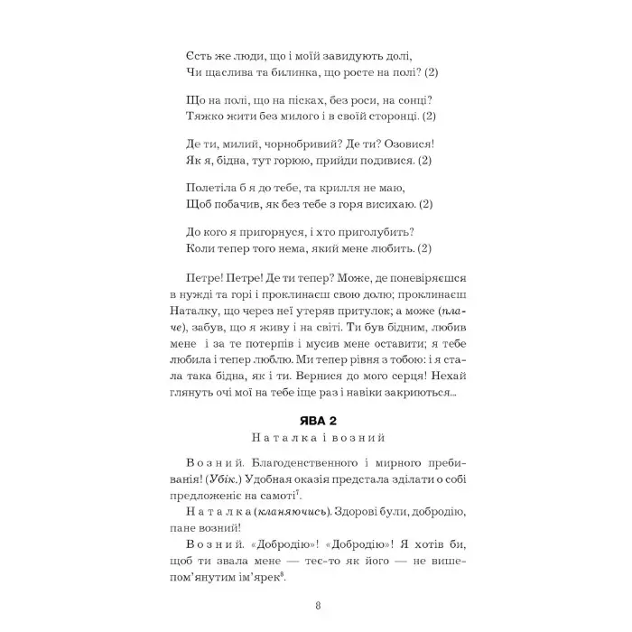 Наталка Полтавка. Москаль-чарівник - Іван Котляревський (9786175480878)