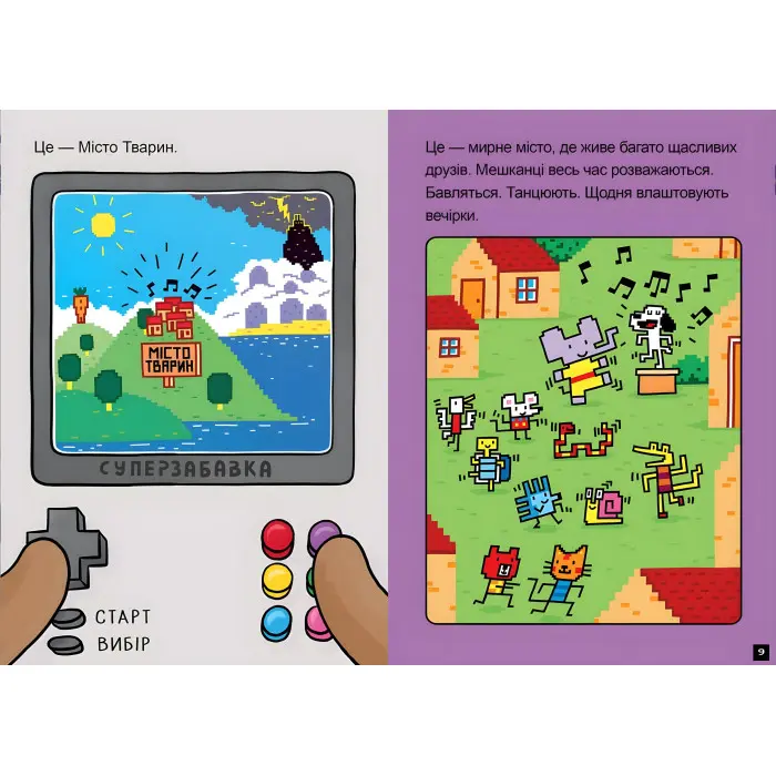 Натисни СТАРТ! Кінець гри, Суперзайчику! - Томас Флінтем (9786175231012)