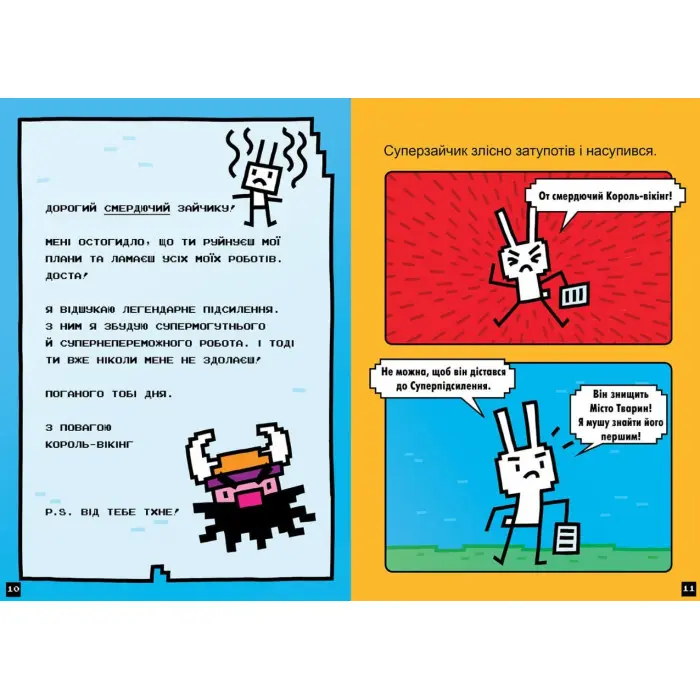 Натисни СТАРТ! Суперзайчик підсилюється! - Томас Флінтем (9786175231029)