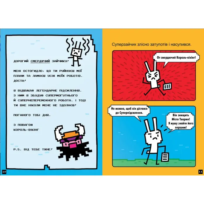 Натисни СТАРТ! Суперзайчик підсилюється! - Томас Флінтем (9786175231029)