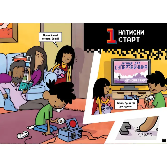 Натисни СТАРТ! Суперзайчик підсилюється! - Томас Флінтем (9786175231029)