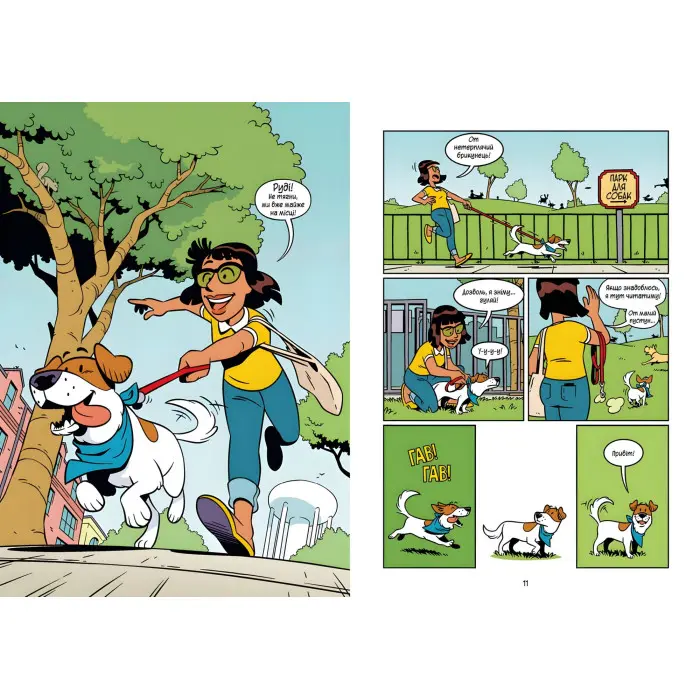 Наука в коміксах. Собаки: від хижака до захисника - Кобб Міа, Гехт Джулі (9789669822437)