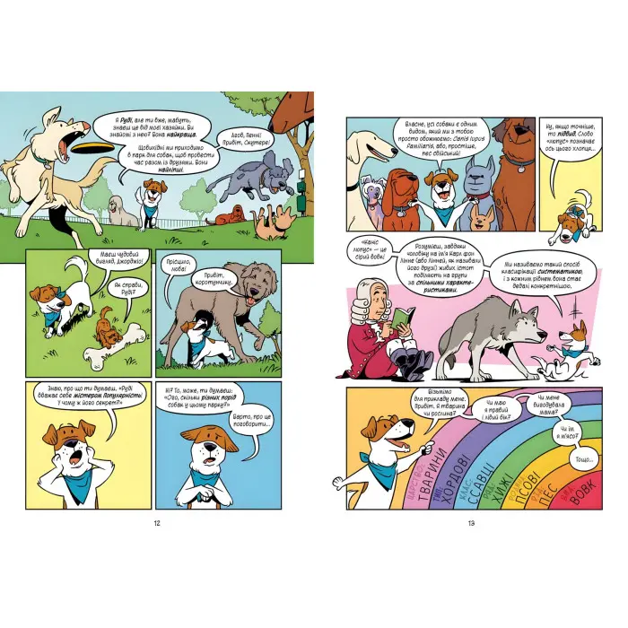 Наука в коміксах. Собаки: від хижака до захисника - Кобб Міа, Гехт Джулі (9789669822437)