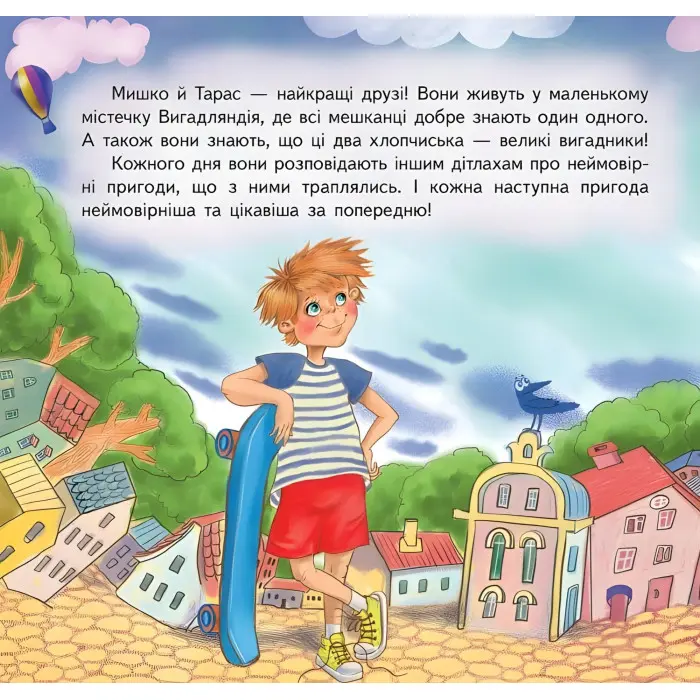 Неймовірні казки. Рожева корова (9789662841619)