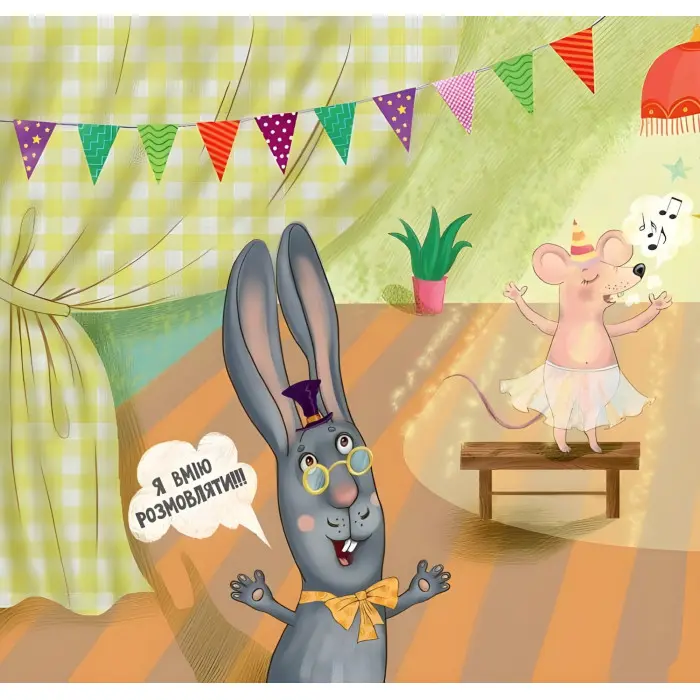 Неймовірні казки. Рожева корова (9789662841619)