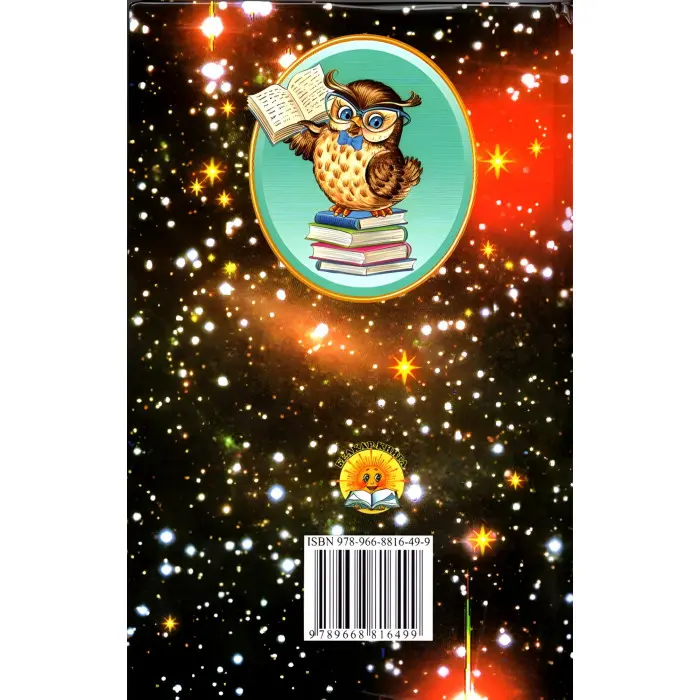 Незвичайні пригоди і таємниці - Анатолій Костецький (9789668816499)