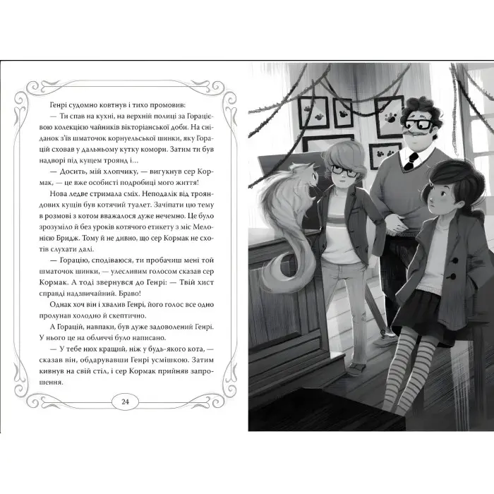 Опівнічні коти Хранителі Смарагдової зірки (кн. 2) - Барбара Лабан (978-617-8373-67-2)