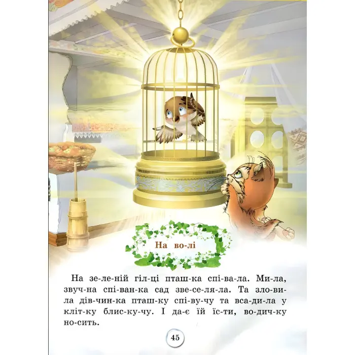 Оповідання. читаємо по складах (9786177180066)