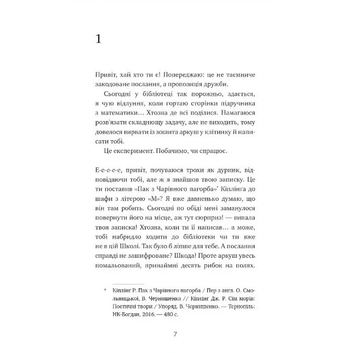 Паперові серця - Еліза Пурічеллі-Гуерра (9786175481998)