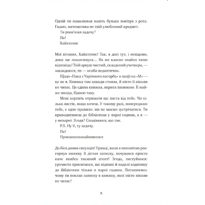 Паперові серця - Еліза Пурічеллі-Гуерра (9786175481998)