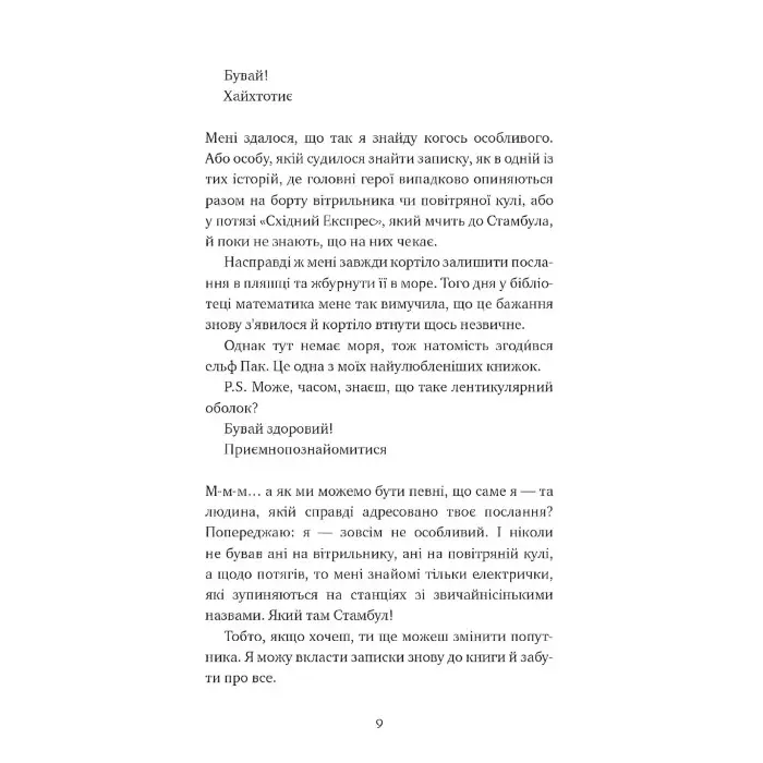 Паперові серця - Еліза Пурічеллі-Гуерра (9786175481998)