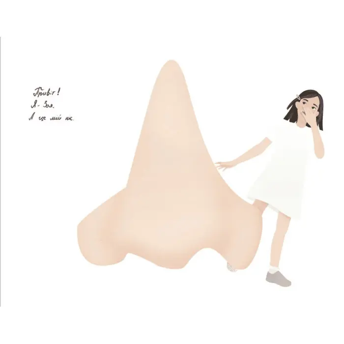 Парфумерний щоденник Зої - Олександра Орлова (9786176797883)