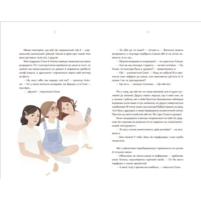 Парфумерний щоденник Зої - Олександра Орлова (9786176797883)