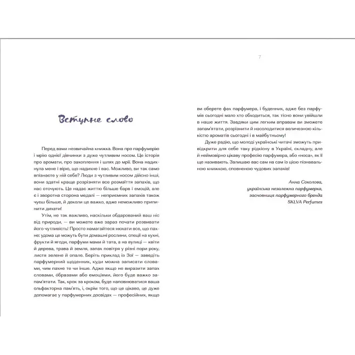 Парфумерний щоденник Зої - Олександра Орлова (9786176797883)