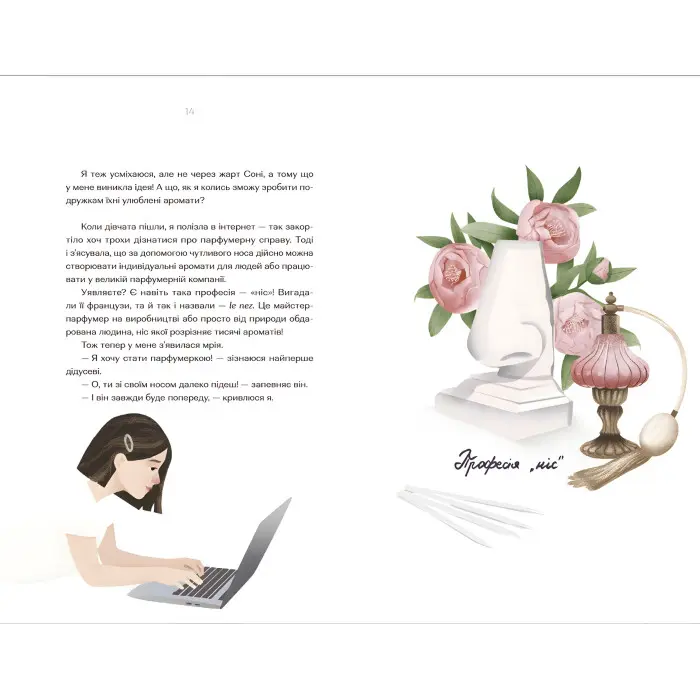 Парфумерний щоденник Зої - Олександра Орлова (9786176797883)