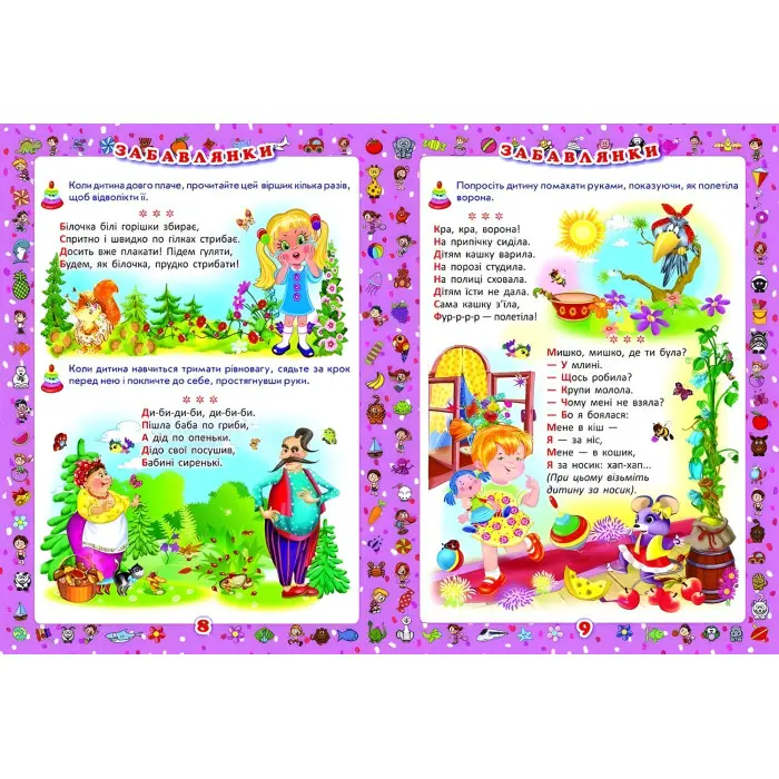 Перша книжка матусі. Розвивальні завдання, веселі ігри, потішки, віршики та пісеньки