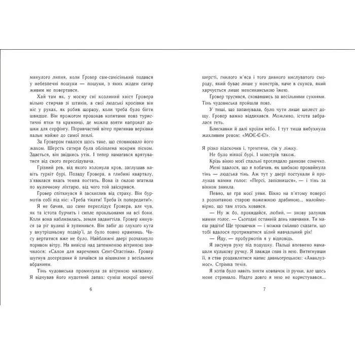 Персі Джексон і олімпійці. Море чудовиськ. Книга 2. Рік Ріордан (9786170983008)