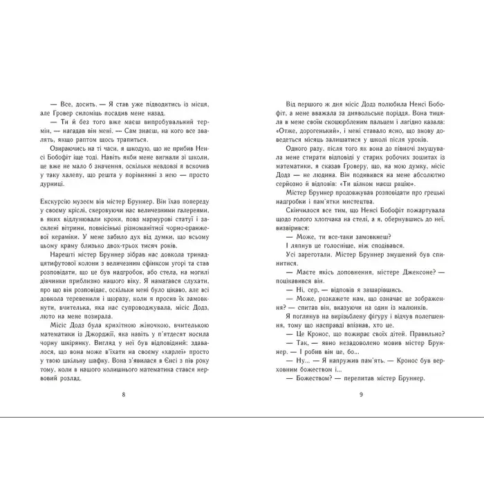 Персі Джексон і олімпійці. Викрадач блискавок. Книга 1. Ріордан Рік (Укр) (9786170982995)