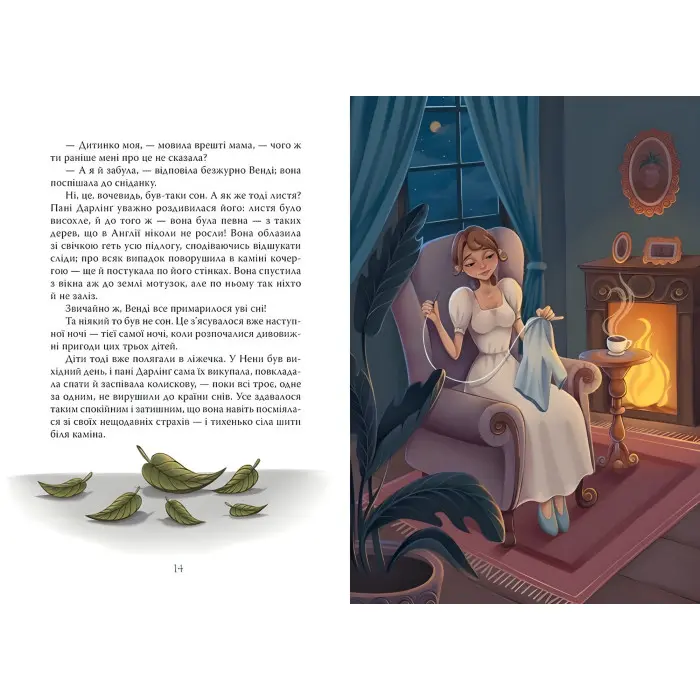 Пітер Пен - Джеймс-Метью Баррі (978-617-8373-59-7)