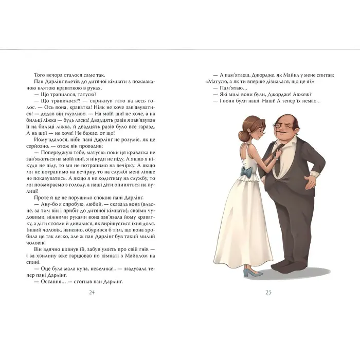 Пітер Пен - Джеймс-Метью Баррі (978-617-8373-59-7)