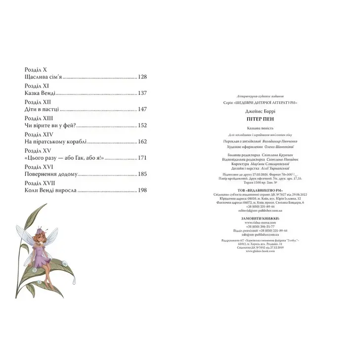 Пітер Пен - Джеймс-Метью Баррі (978-617-8373-59-7)