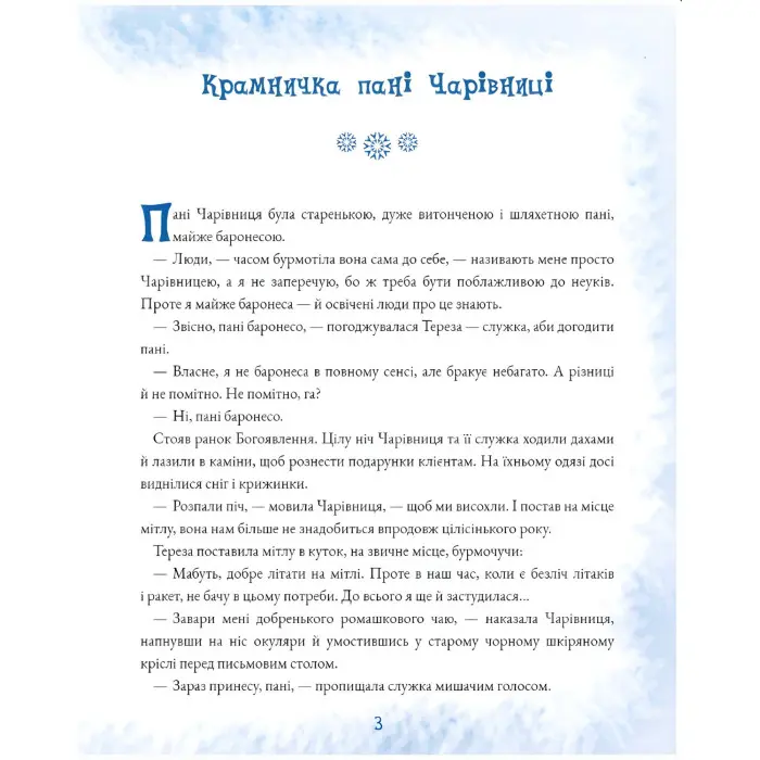 Подорож «Блакитної стріли» - Джанні Родарі (9786175480441)