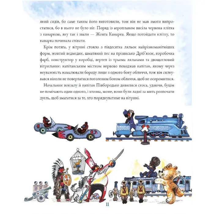 Подорож «Блакитної стріли» - Джанні Родарі (9786175480441)