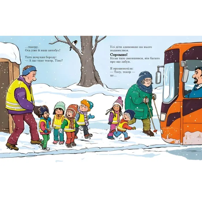 Похід до театру. Тато в дитсадку. Мелє Ларс, Рудеб’єр Ларс (Укр) (9786170986955)