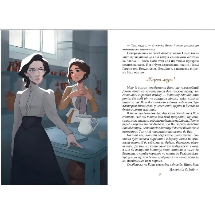 Поліанна - Елеонор Портер (978-617-8373-83-2)